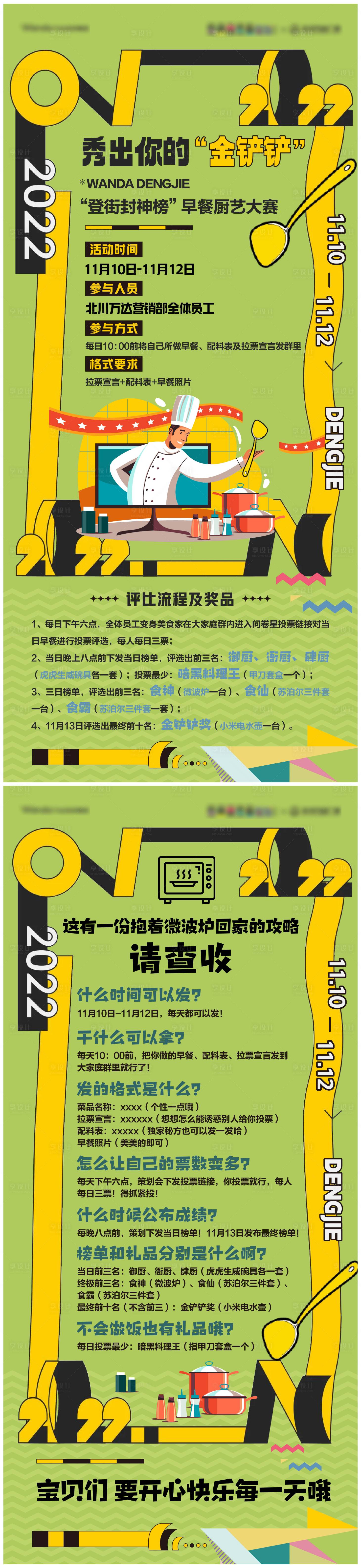 源文件下载【享设计】搜索编号：81340013220347420【厨艺活动海报】