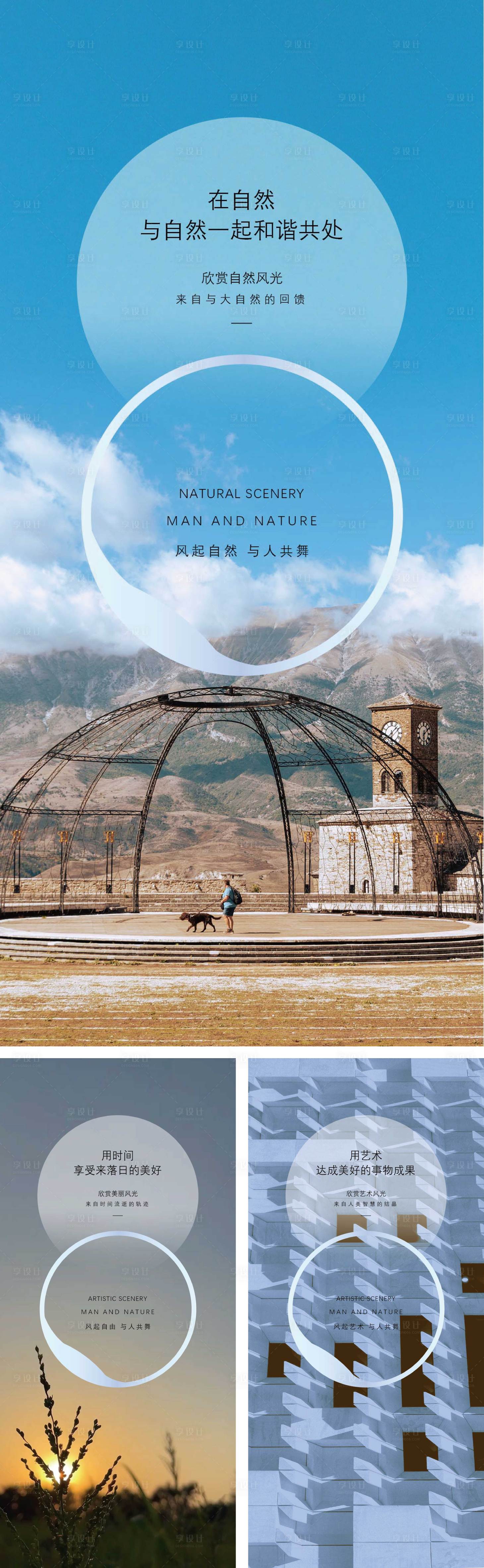 源文件下載【享設(shè)計(jì)】搜索編號(hào)：81410013084501447【系列海報(bào)  】