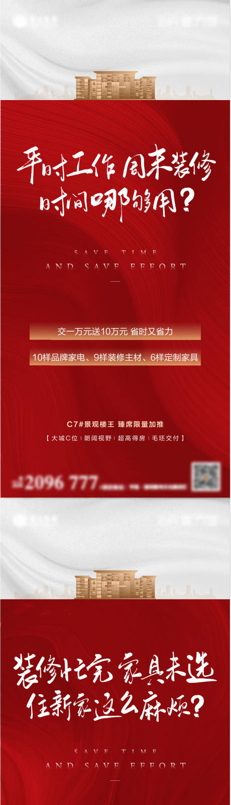 源文件下載【享設計】搜索編號：73490013185276643【地產熱銷海報】