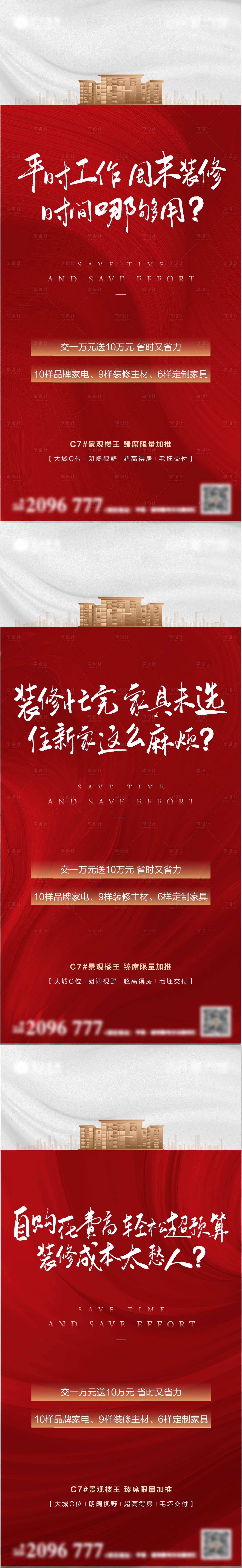源文件下載【享設計】搜索編號：73490013185276643【地產熱銷海報】