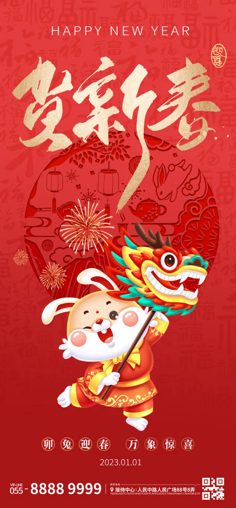 源文件下載【新年元旦海報(bào)】編號(hào)：24500013549367128