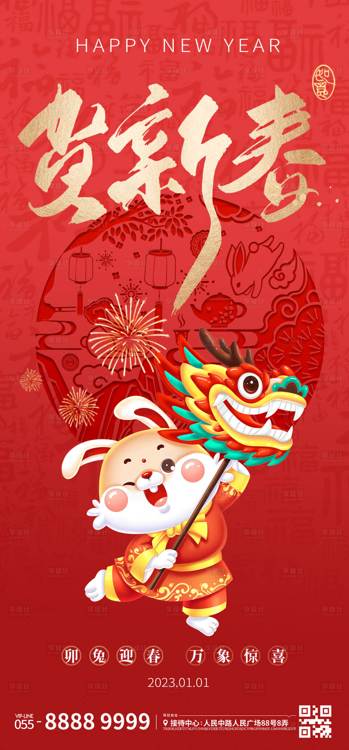 源文件下載【享設計】搜索編號：24500013549367128【新年元旦海報】