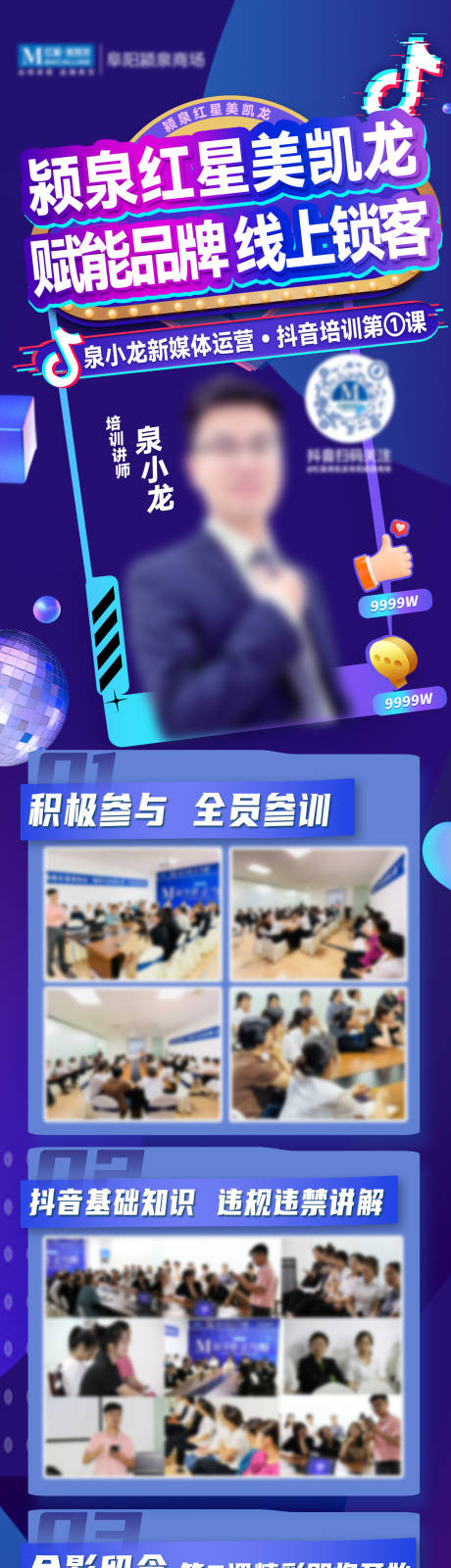源文件下载【新媒体抖音培训长图】编号：44530013584666251