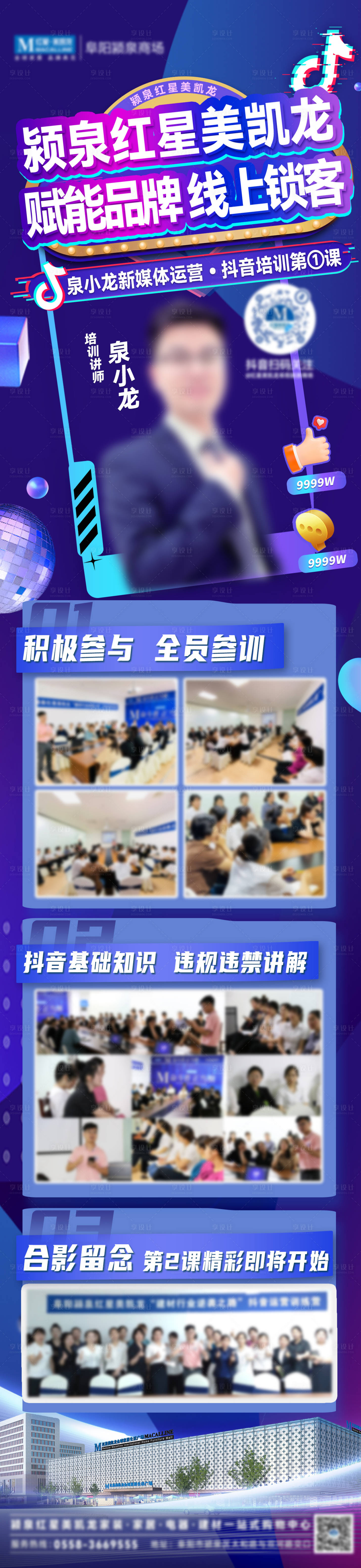 源文件下載【享設計】搜索編號：44530013584666251【新媒體抖音培訓長圖】