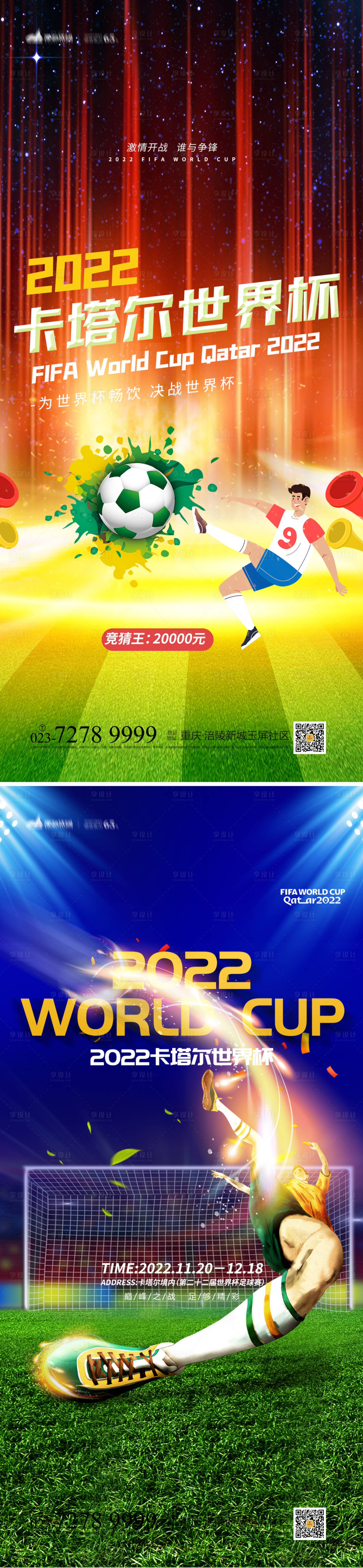 源文件下載【享設計】搜索編號：13280013464022889【世界杯海報】