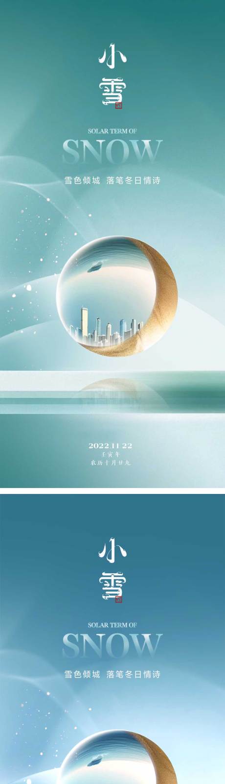 源文件下載【享設(shè)計(jì)】搜索編號(hào)：71440013260713015【小雪節(jié)氣海報(bào)】