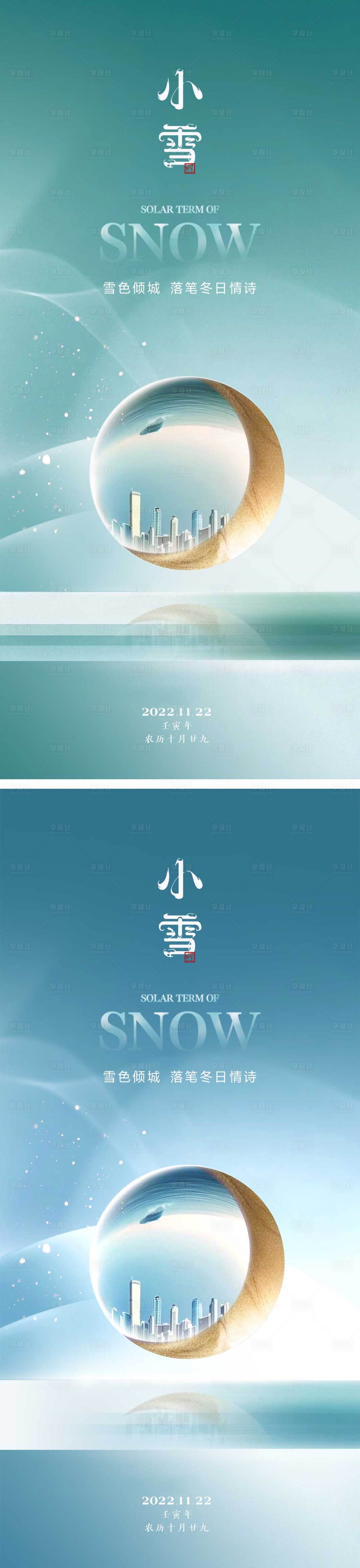 源文件下載【享設計】搜索編號：71440013260713015【小雪節氣海報】