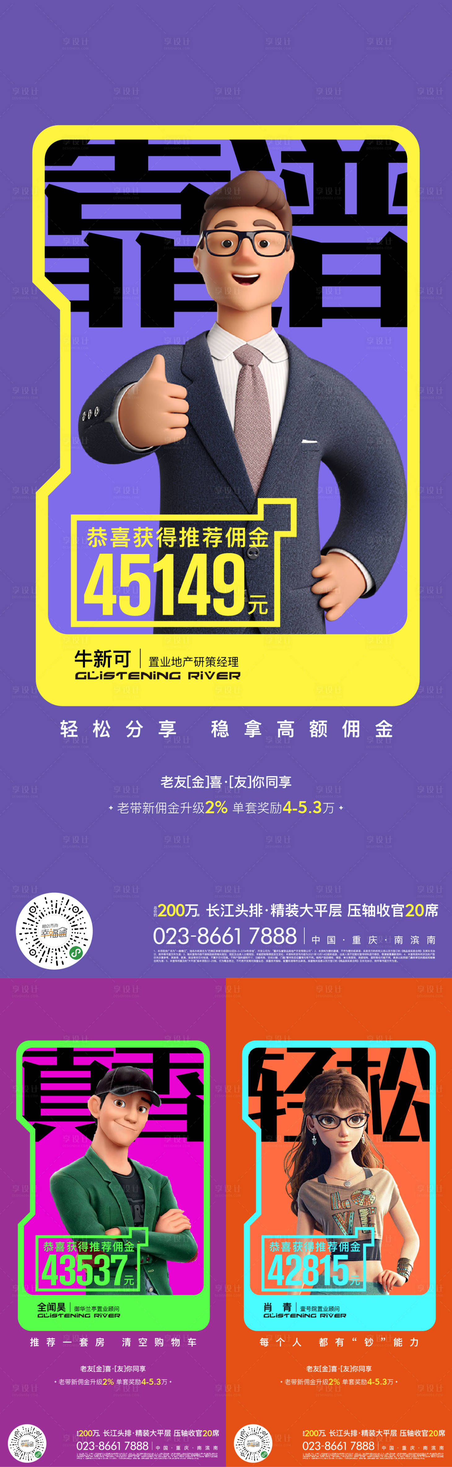 源文件下载【老带新缤纷系列海报】编号：38460013600852647