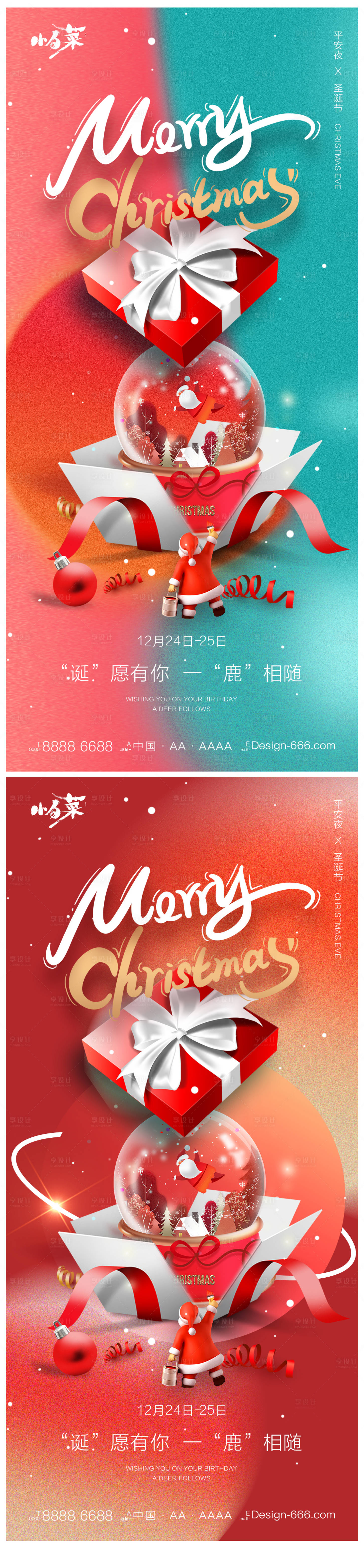 源文件下载【享设计】搜索编号：65020013603635483【平安圣诞节海报】