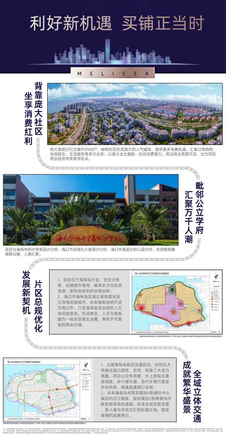 源文件下载【地产商铺海报】编号：33180013114071104