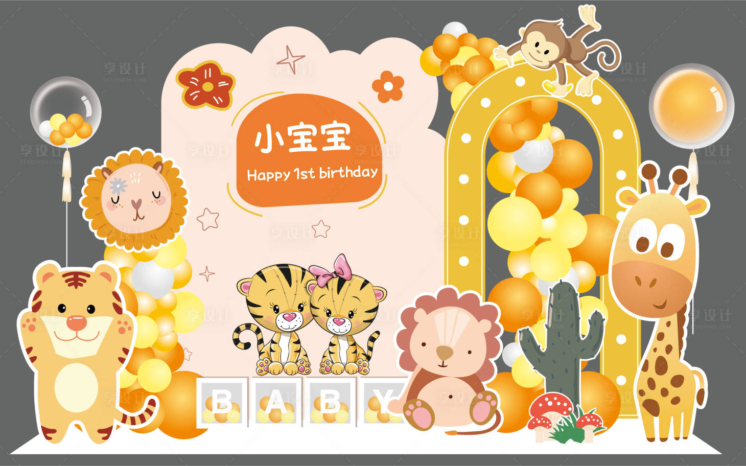 源文件下載【享設計】搜索編號：21940013501652473【橙色黃色老虎獅子寶寶生日宴】