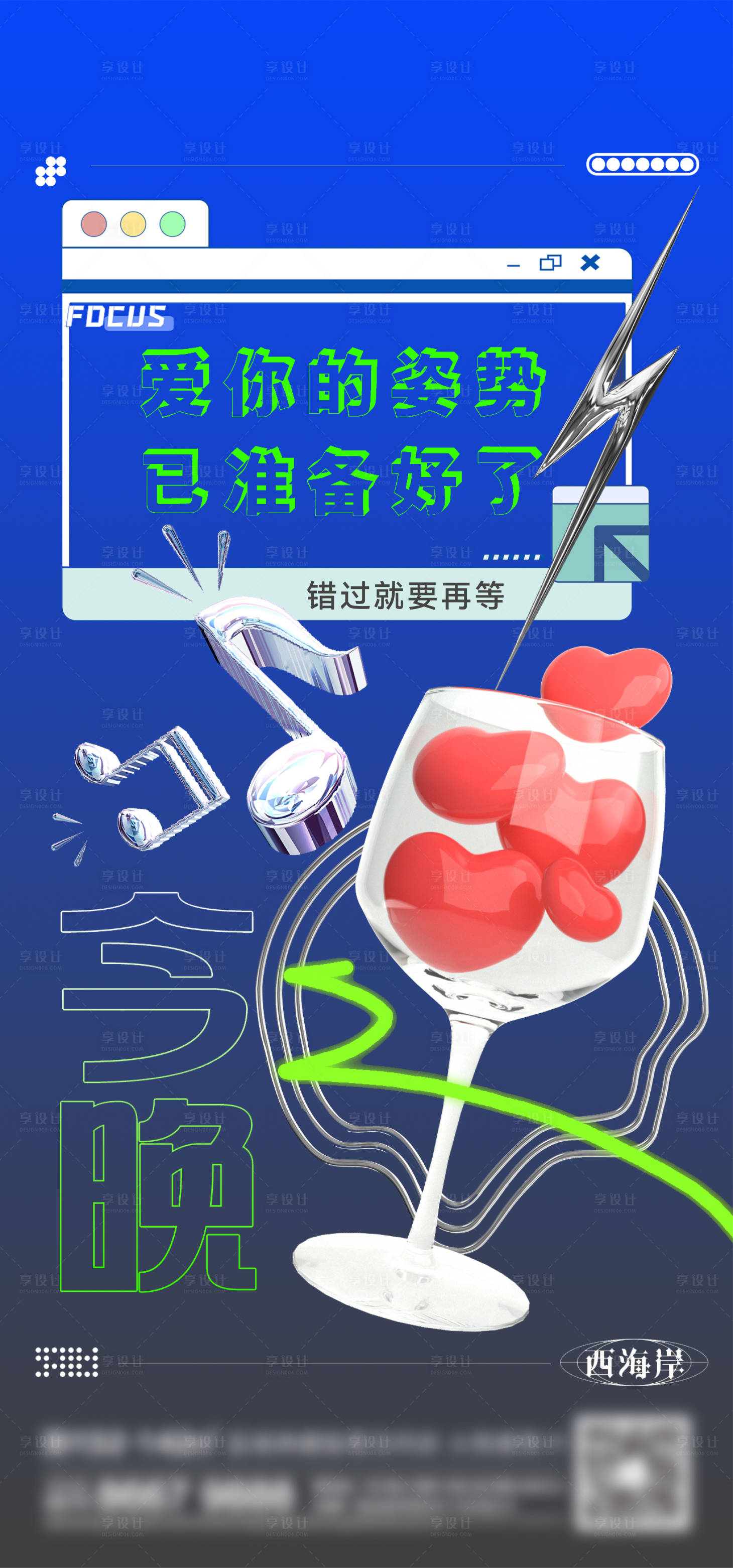 源文件下载【酒杯C4D海报】编号：89540013574735380