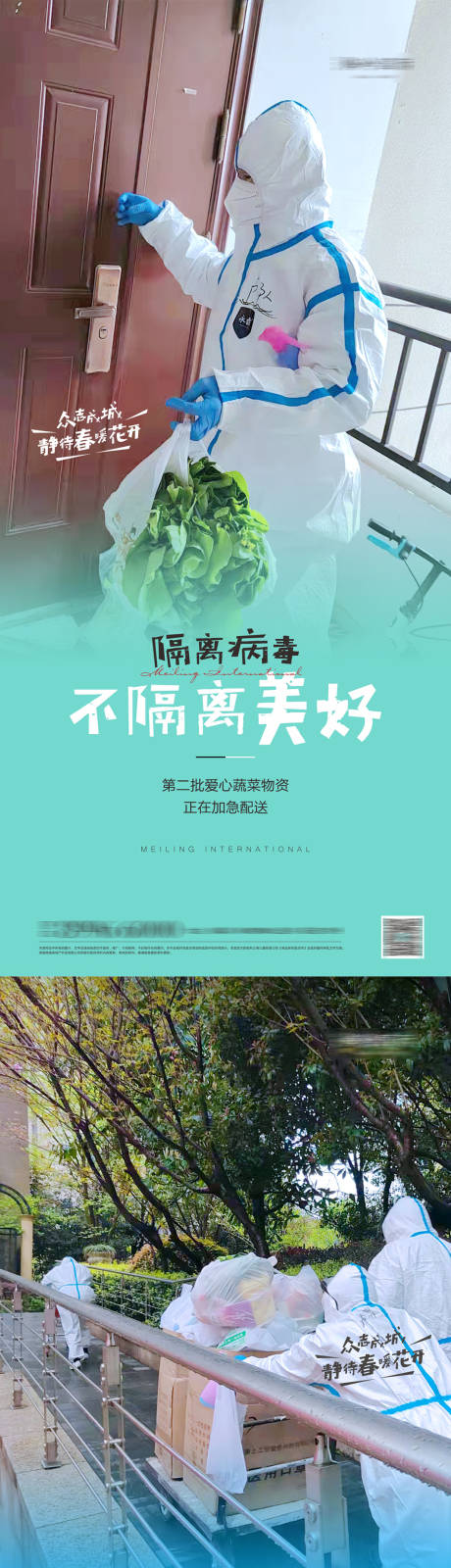 源文件下载【物业暖心防疫海报】编号：94960013545834971