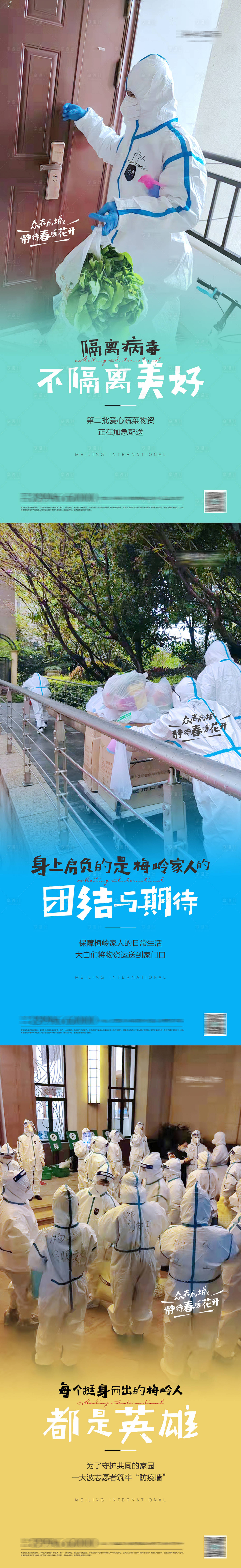 源文件下载【物业暖心防疫海报】编号：94960013545834971