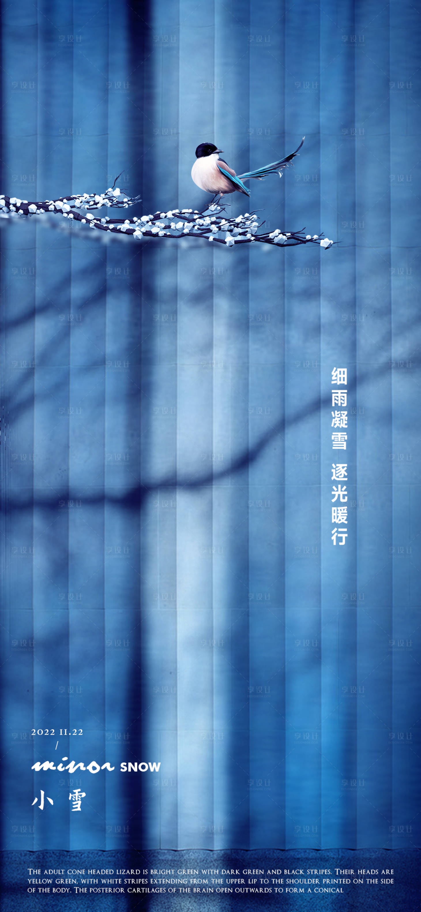 源文件下載【享設計】搜索編號：75290013373584015【大雪海報】