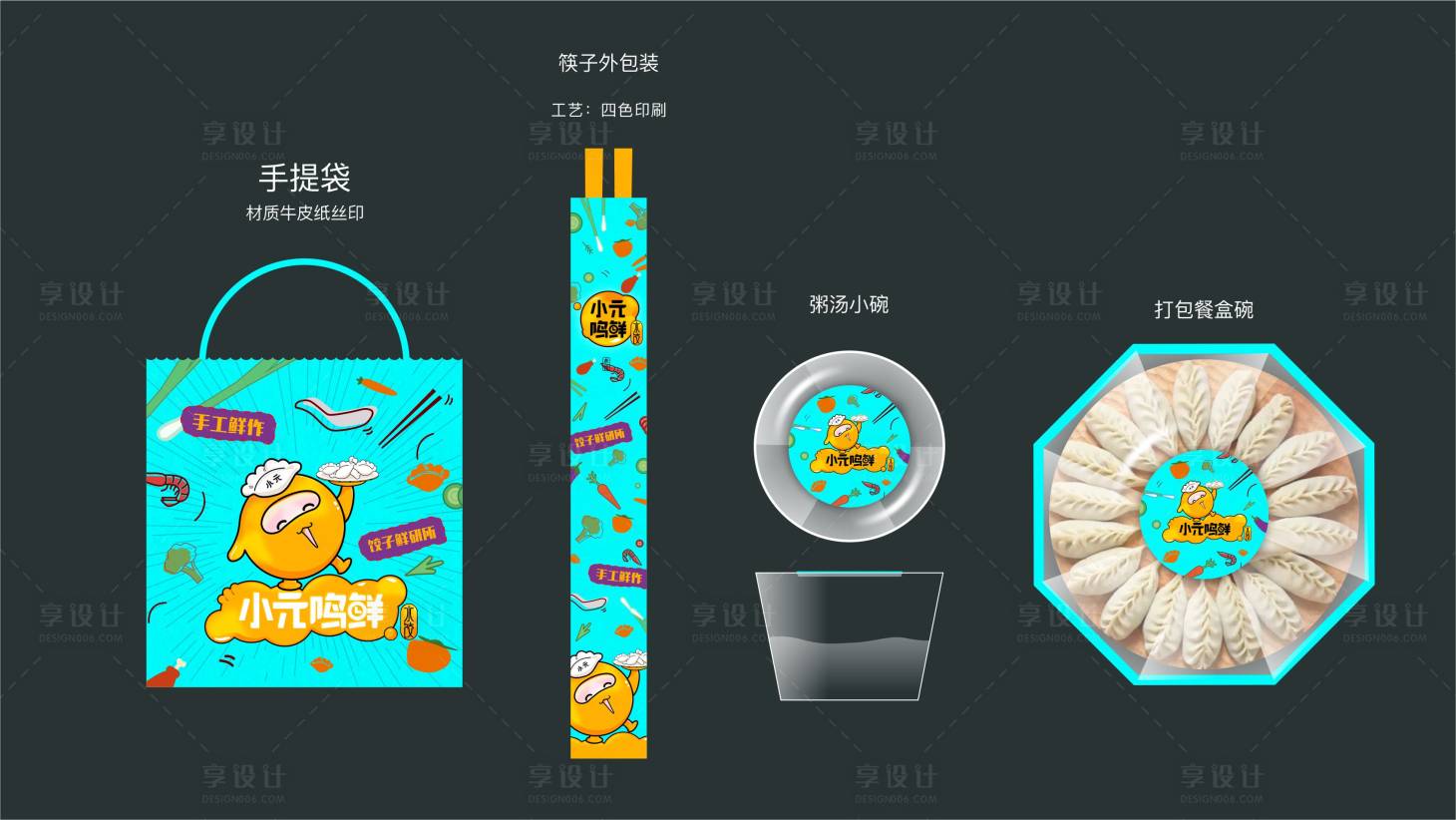 源文件下载【享设计】搜索编号：54950013101452518【食品包装】