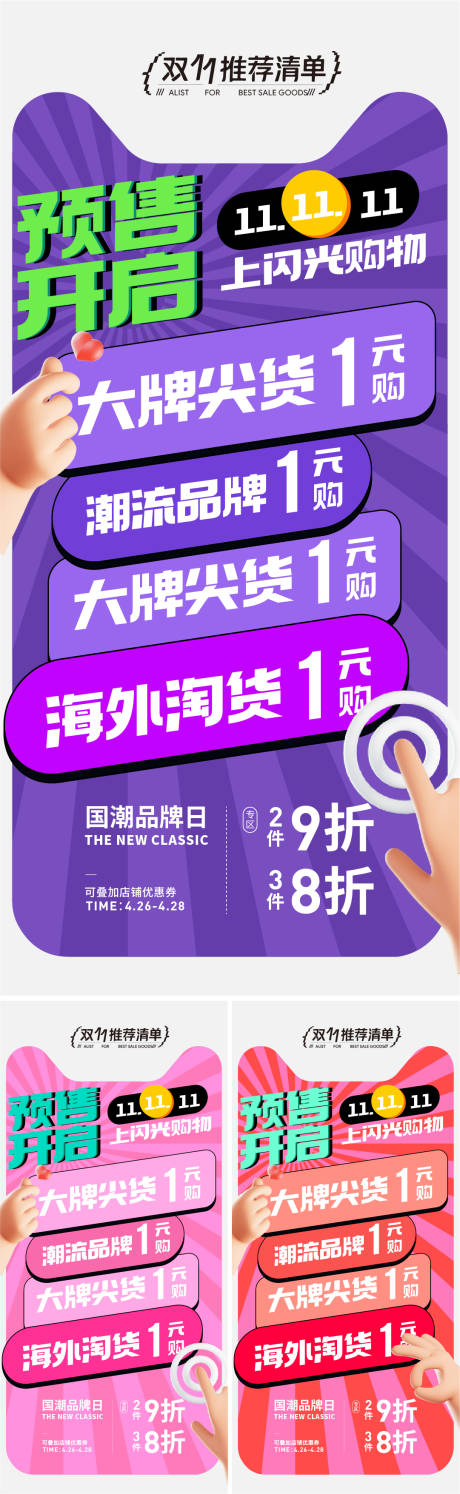 源文件下载【双十一钜惠返场系列】编号：66420013040091439