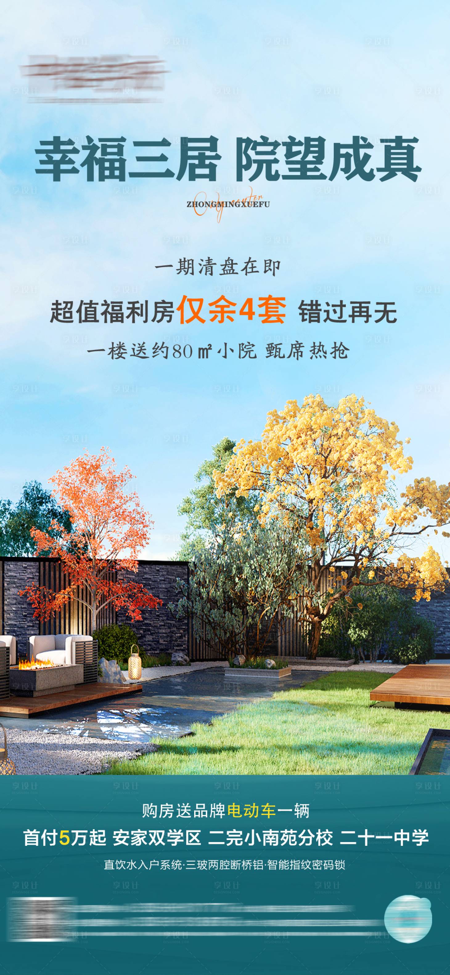 源文件下载【地产院子价值点海报】编号：23430013599514482