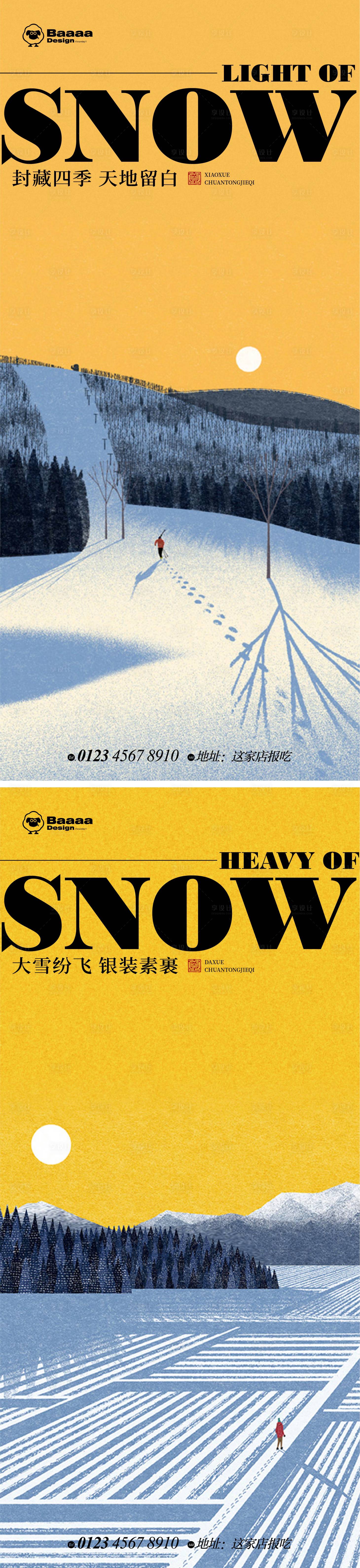 源文件下載【享設(shè)計(jì)】搜索編號：41420013114297270【小雪節(jié)氣海報(bào)】