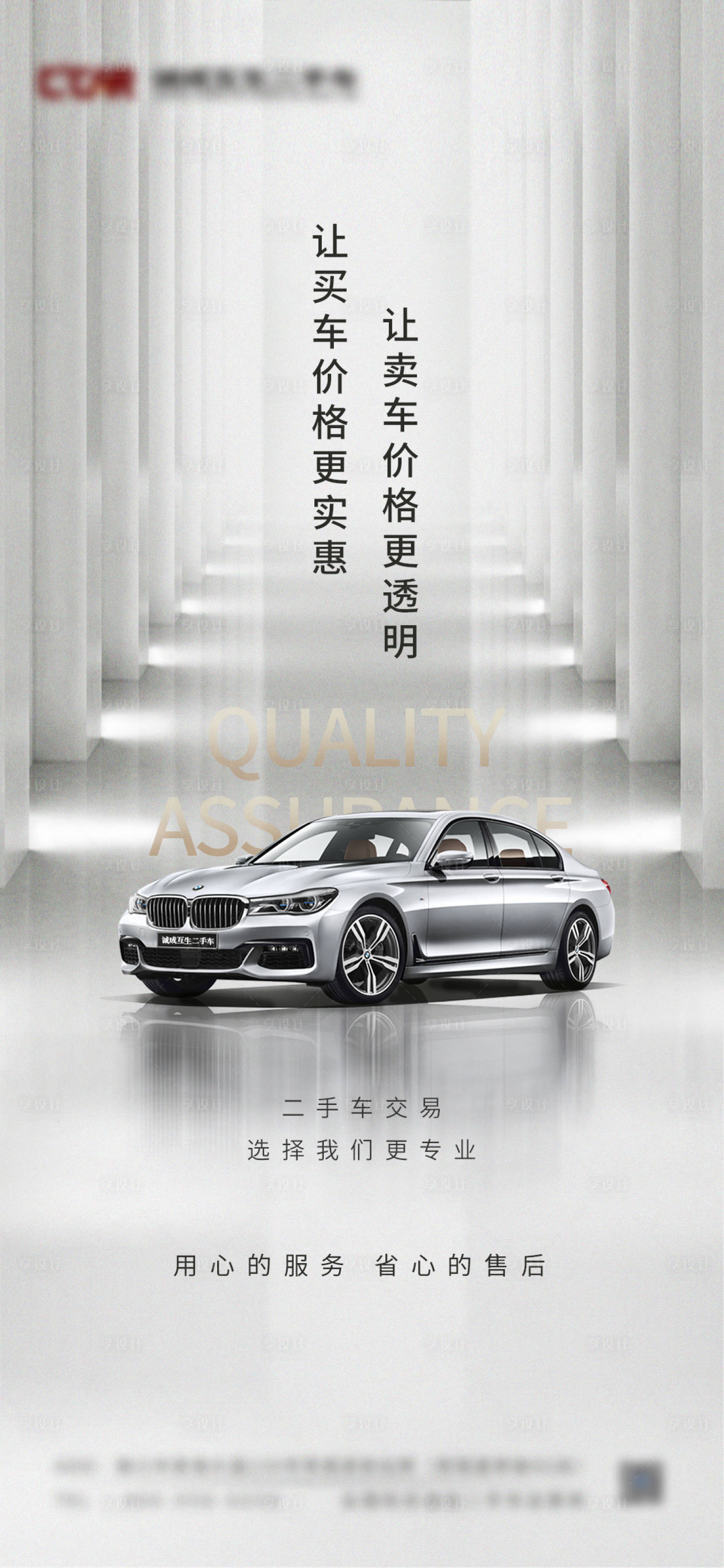源文件下載【享設計】搜索編號：67730013287571284【汽車海報】
