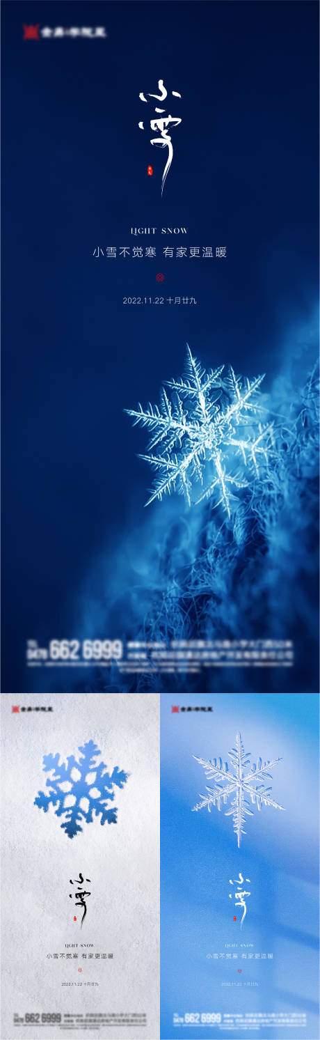 源文件下载【小雪节气海报】编号：65490013312724190