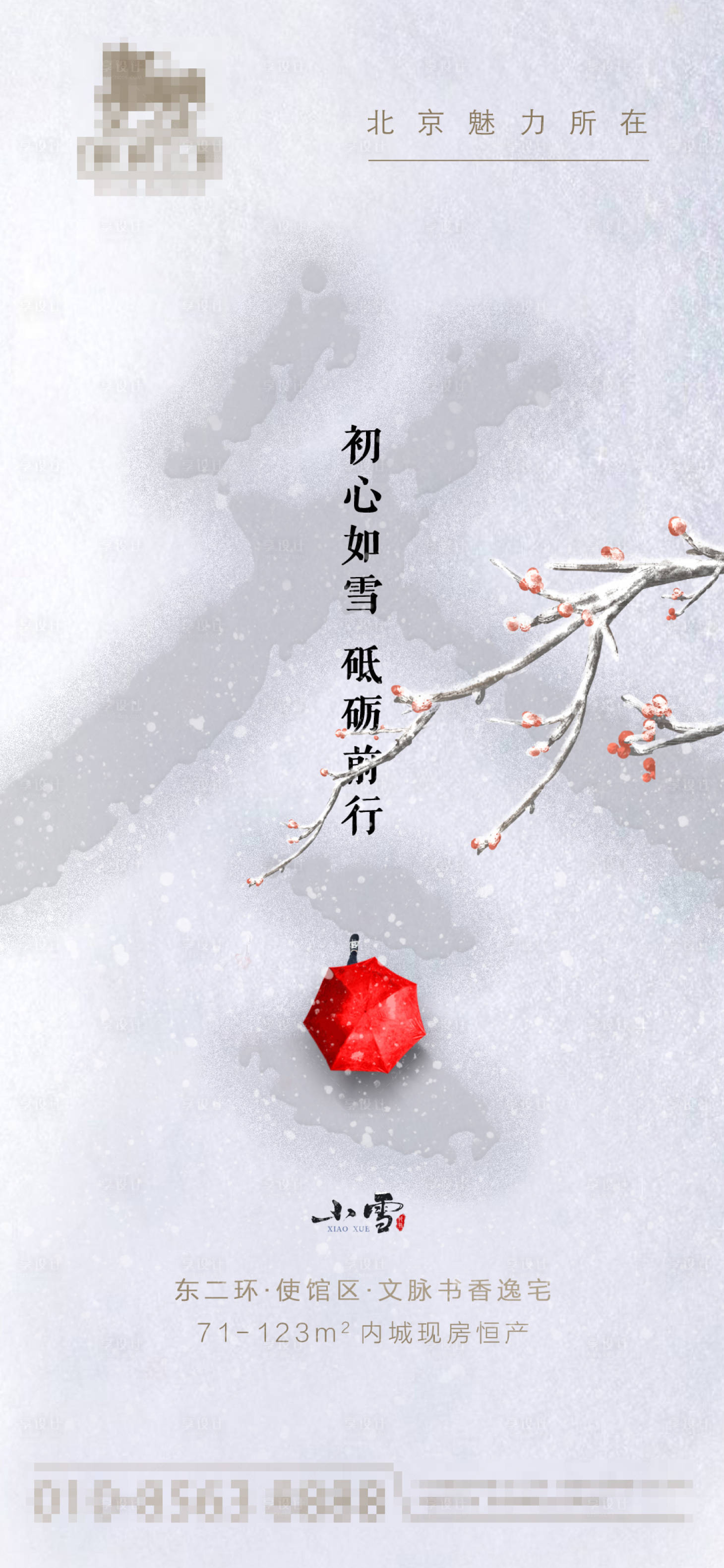 源文件下載【享設計】搜索編號：71300013398121855【小雪節氣海報】