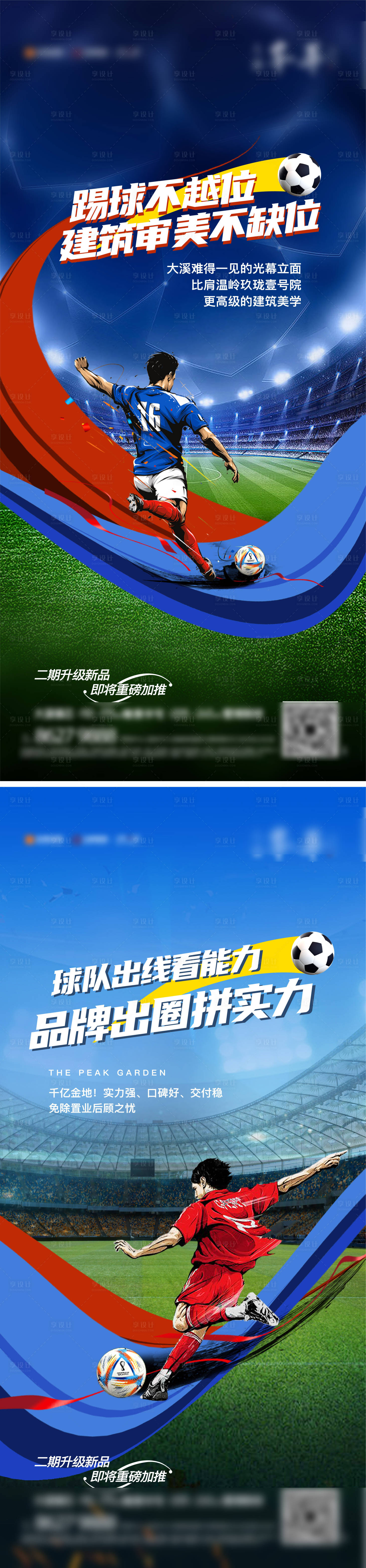 源文件下载【享设计】搜索编号：24410013534122778【世界杯海报】
