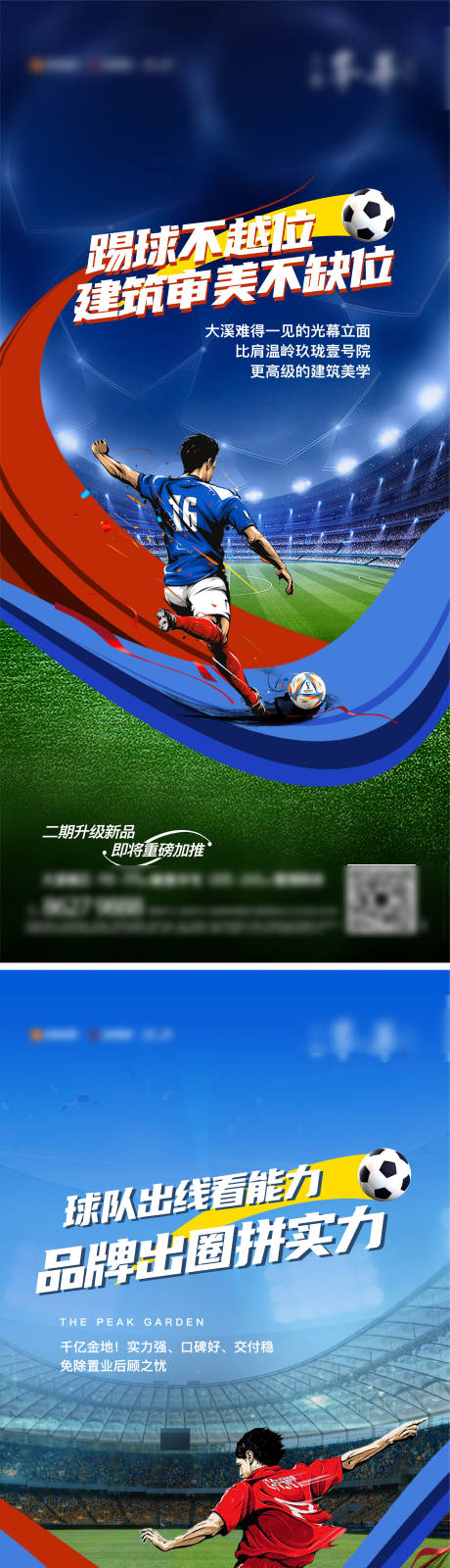 编号：20221125120234218【享设计】源文件下载-世界杯海报