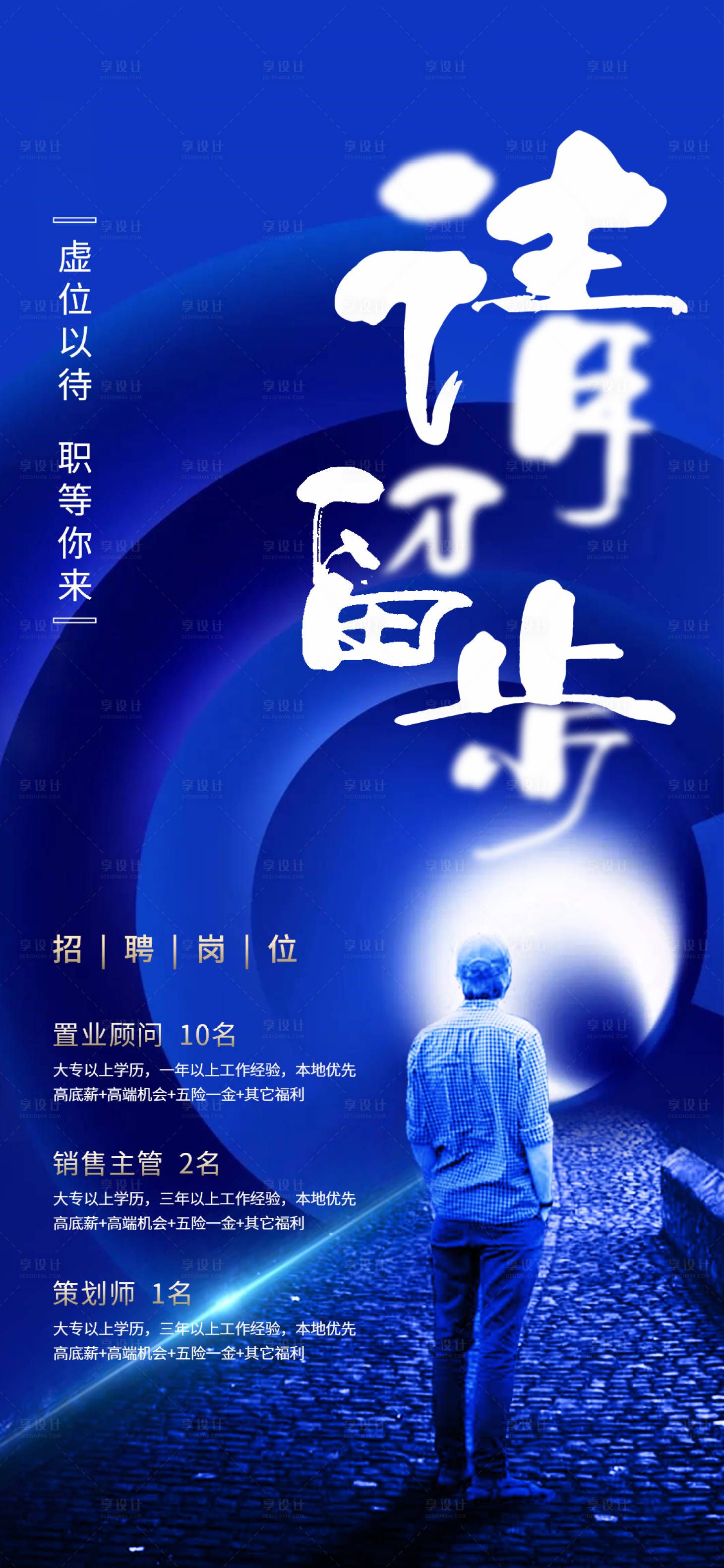 源文件下载【享设计】搜索编号：63450013421416954【科技感线条简约地产招聘海报】