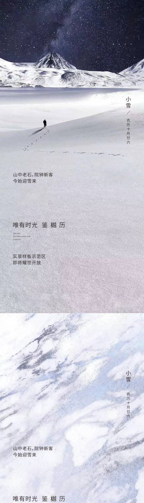 源文件下载【享设计】搜索编号：50180013373001392【小雪】