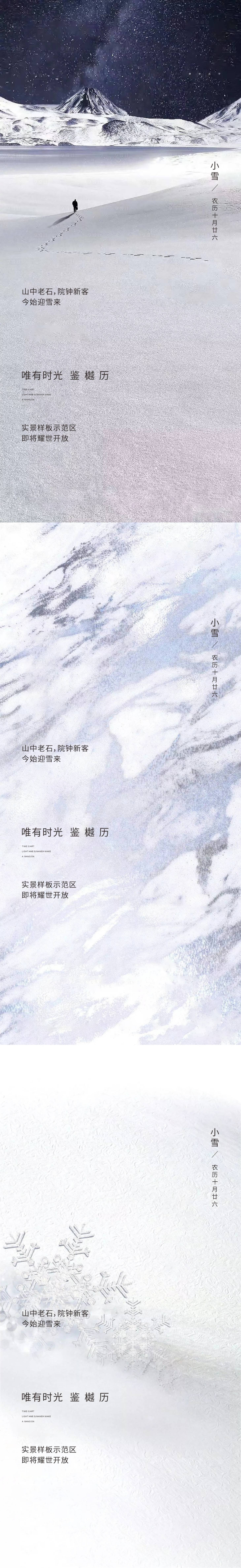 源文件下载【享设计】搜索编号：50180013373001392【小雪】