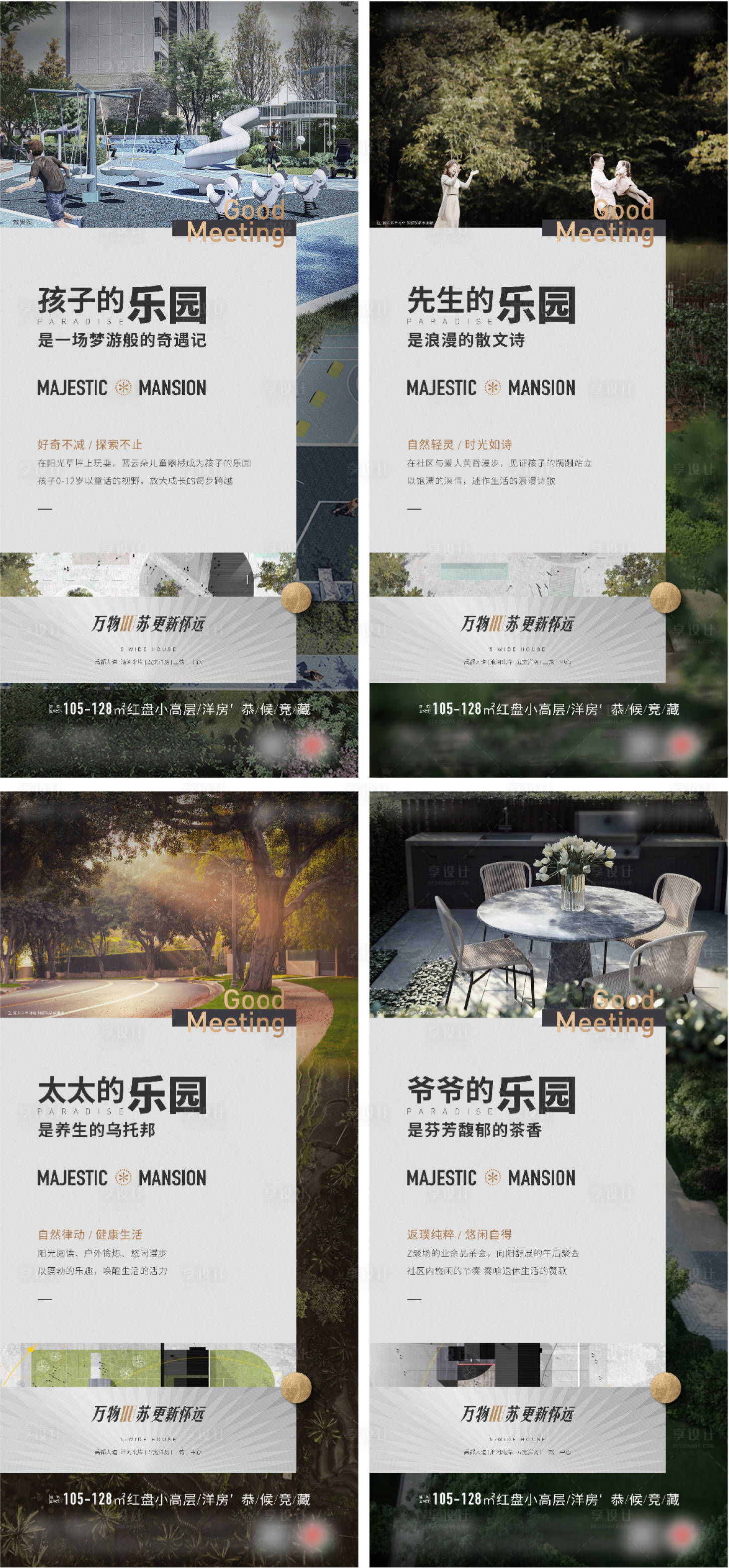 源文件下载【享设计】搜索编号：61320013326248753【地产户型海报】