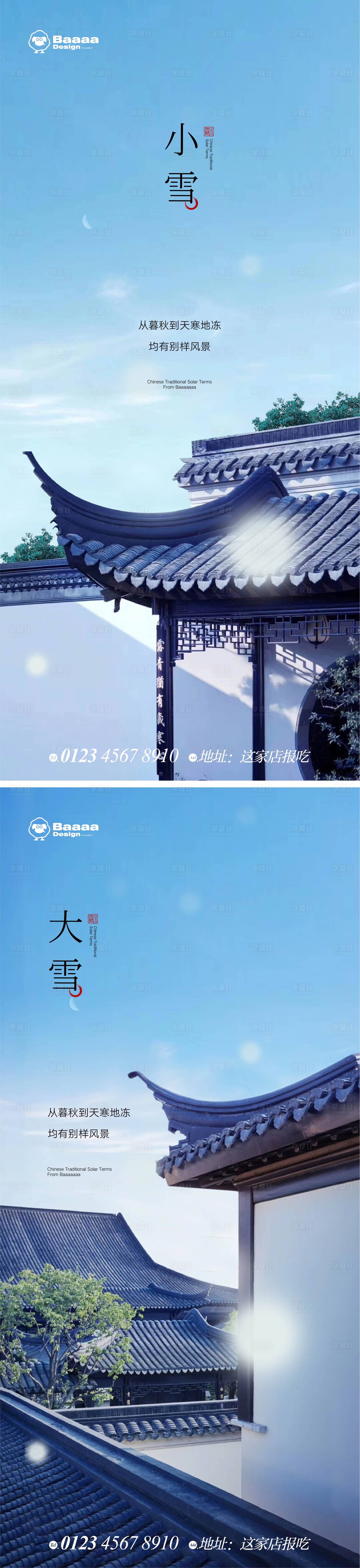 源文件下载【小雪大雪海报】编号：12900013215673366