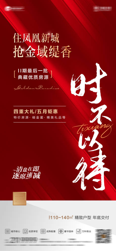源文件下载【地产热销海报】编号：89710013112795956