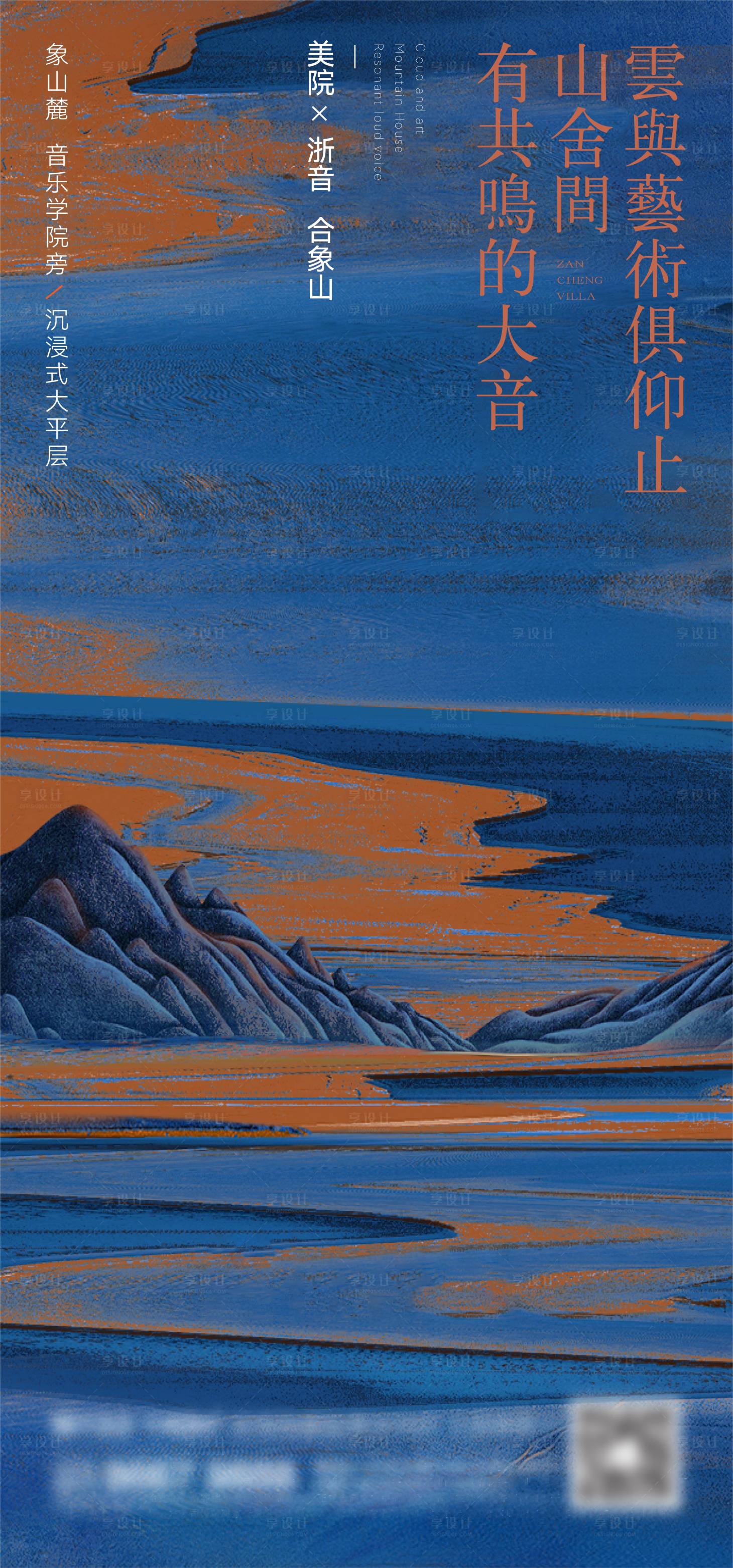 源文件下载【享设计】搜索编号：16370013544594767【地产山水刷屏】