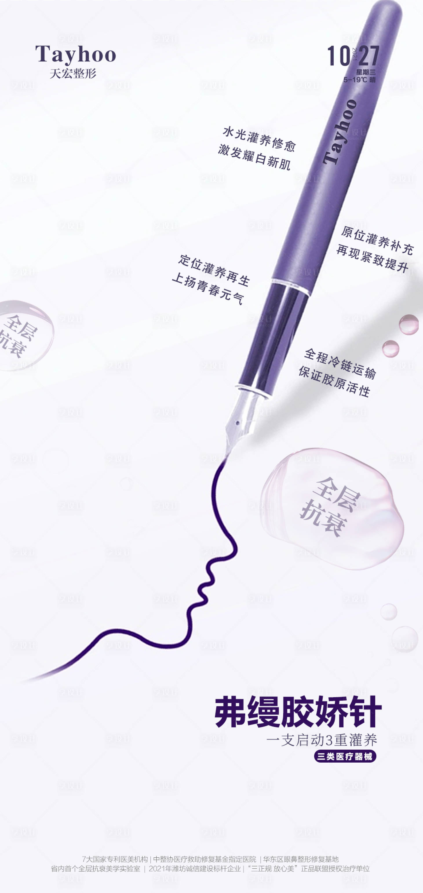 源文件下载【医美节气图】编号：53730013172609946
