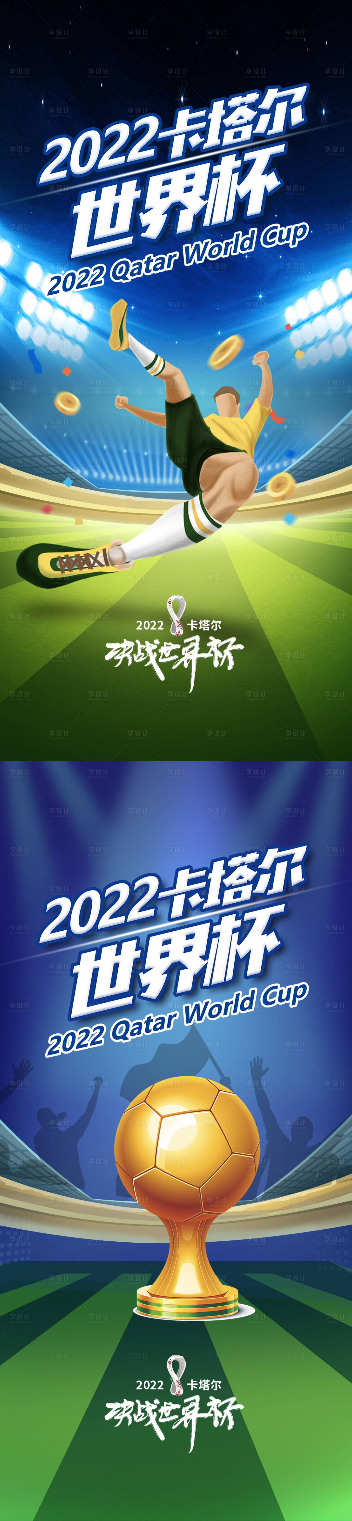 源文件下载【享设计】搜索编号：95340013431846998【足球世界杯海报】