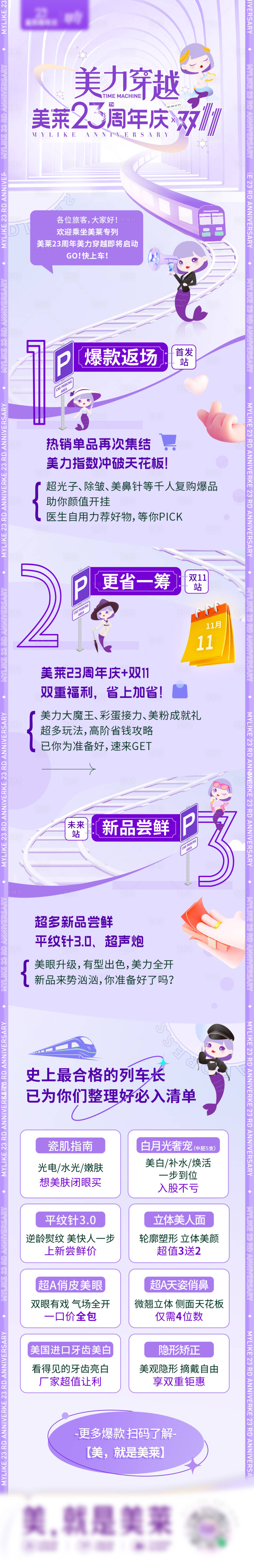 源文件下载【双十一系列时光机海报】编号：43970013179375500