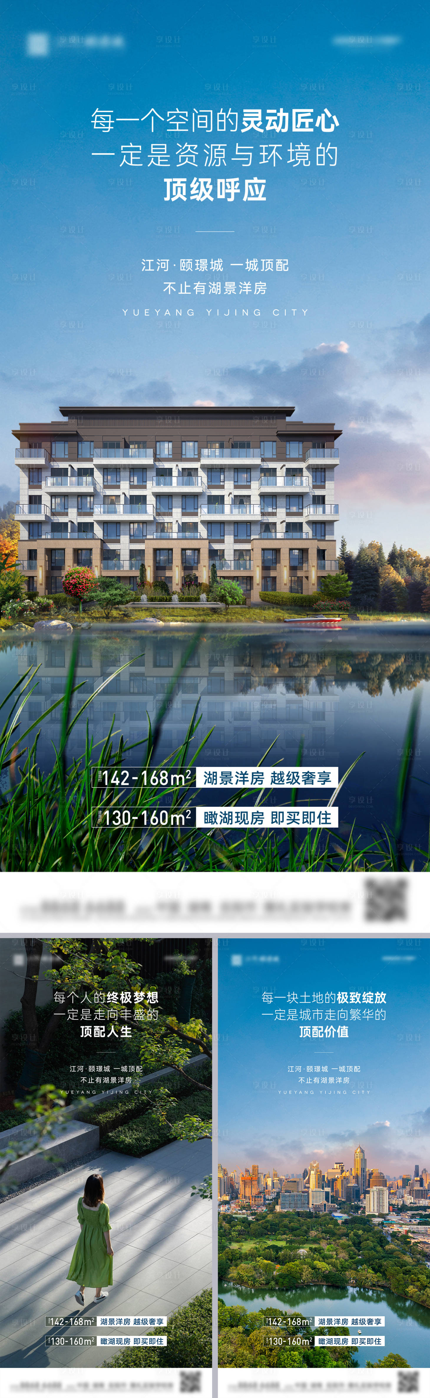 地产园林景观价值点系列海报PSD+AI广告设计素材海报模板免费下载-享设计