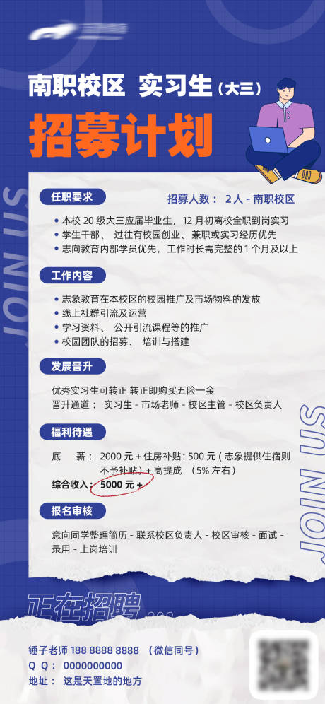 源文件下载【实习生招聘海报】编号：90110013426828188