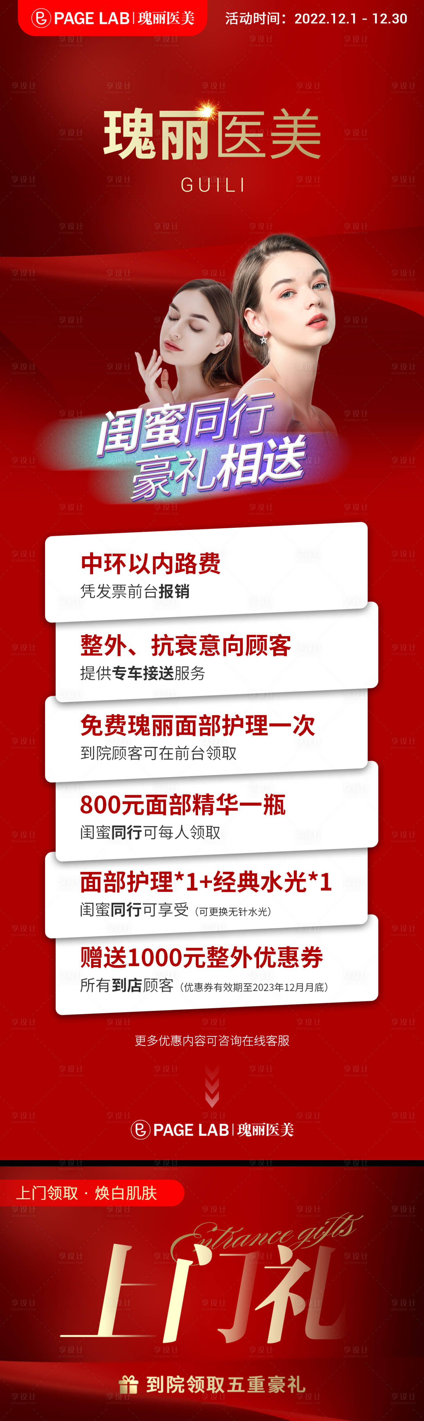 源文件下载【医美上门礼海报】编号：81850013612467104
