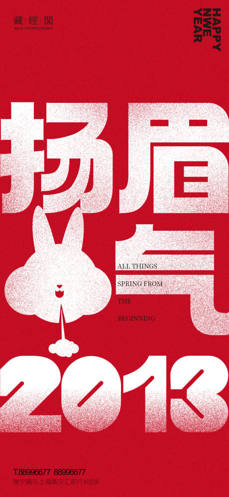 源文件下载【享设计】搜索编号：21400013167677323【兔年海报】