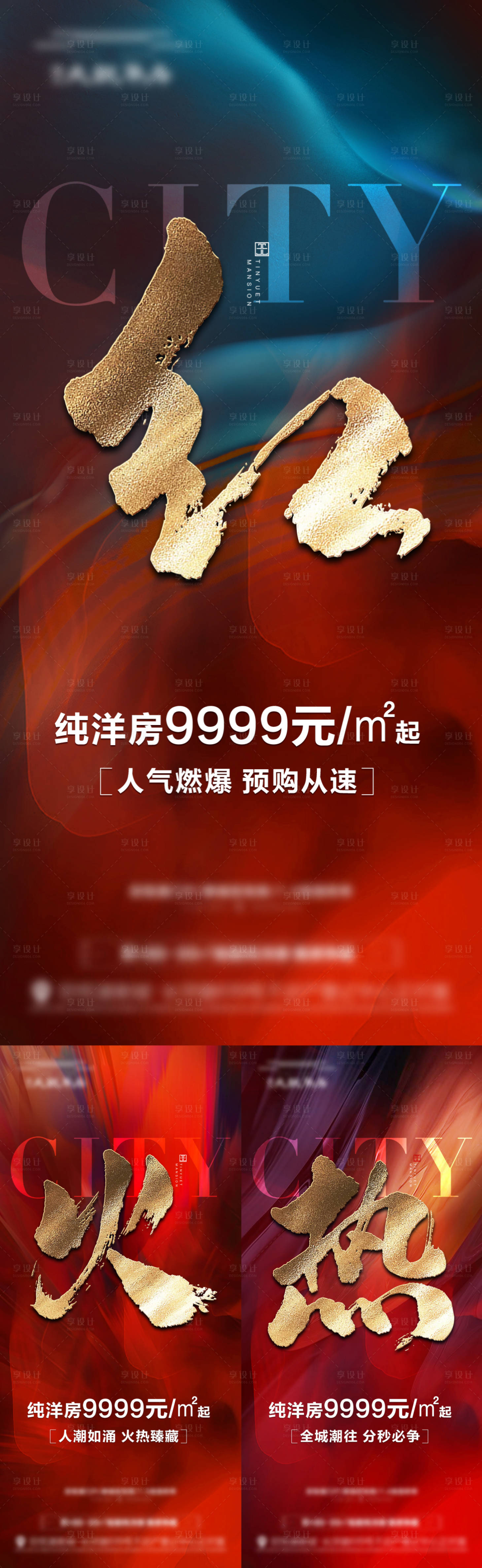 源文件下载【享设计】搜索编号：61850013149794070【红金热销海报】