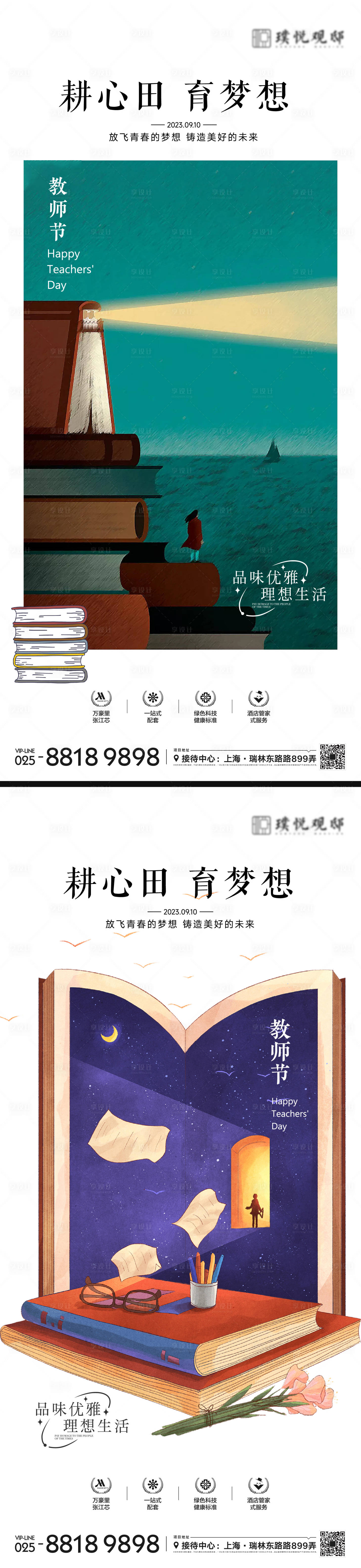 源文件下載【享設計】搜索編號：58370013191511886【教師節海報】
