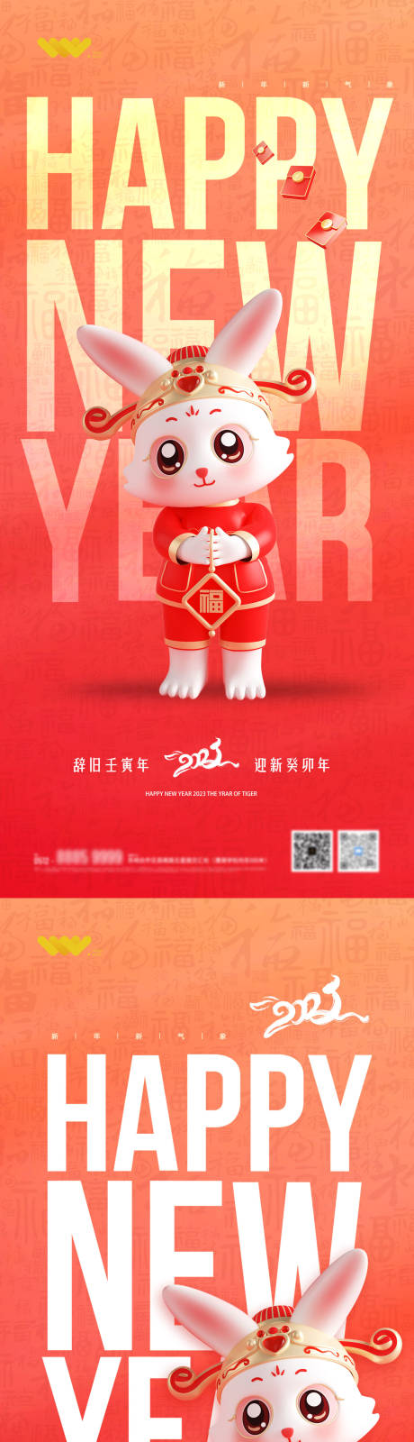 源文件下載【享設計】搜索編號：83690013246555007【新年兔年海報】