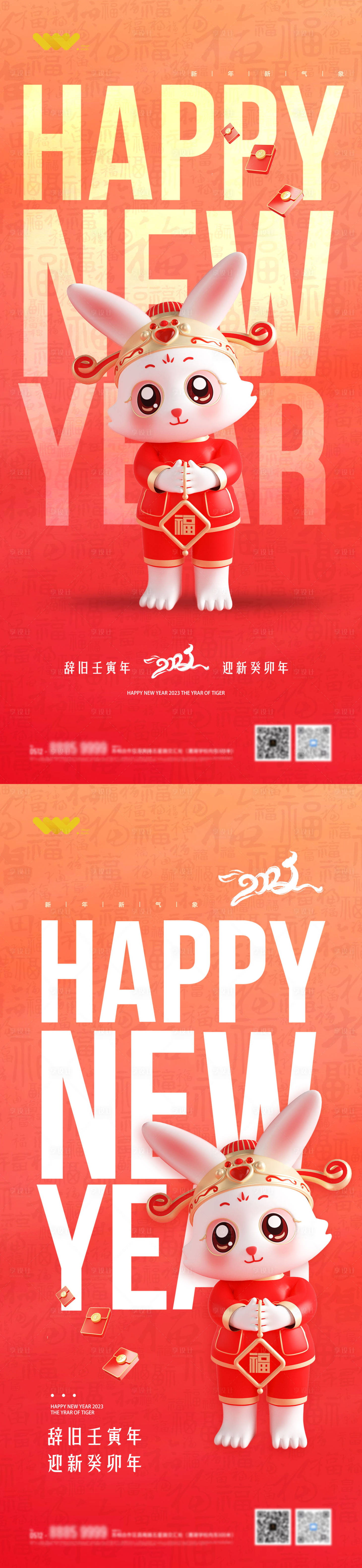 源文件下載【享設(shè)計(jì)】搜索編號(hào)：83690013246555007【新年兔年海報(bào)】