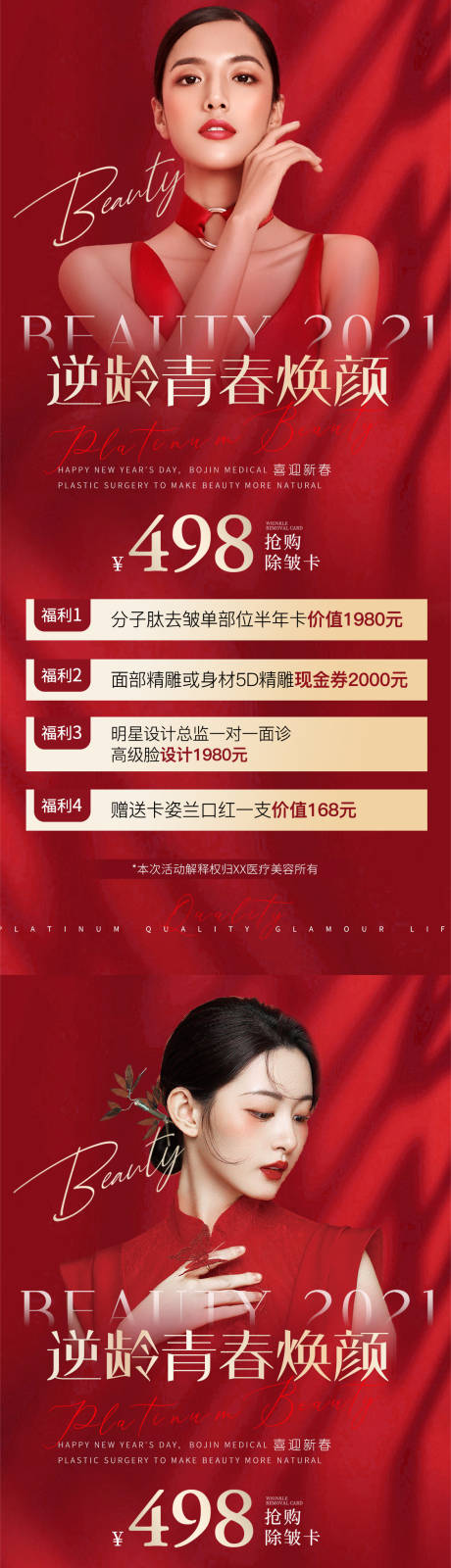 源文件下载【享设计】搜索编号：70100013431972941【除皱医美卡】