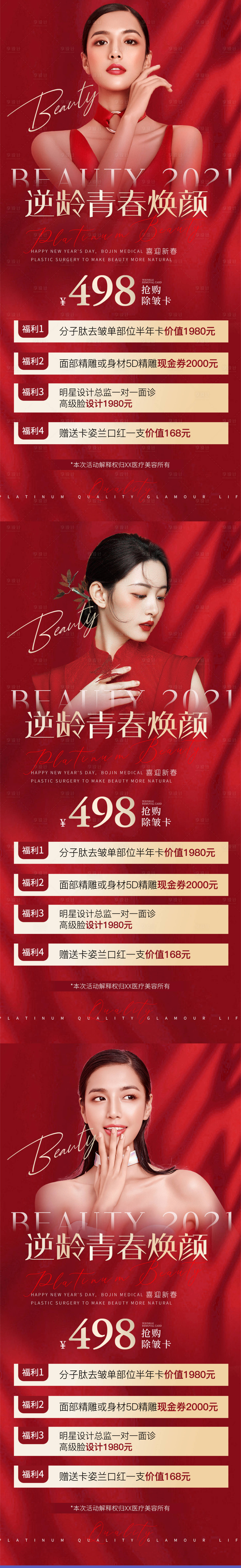源文件下载【享设计】搜索编号：70100013431972941【除皱医美卡】
