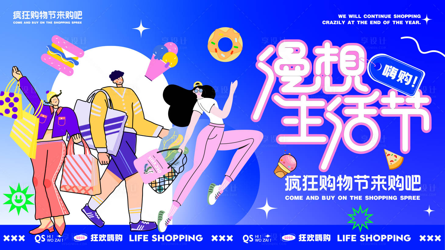 源文件下載【周年慶購(gòu)物節(jié)背景板】編號(hào)：41310013326675038