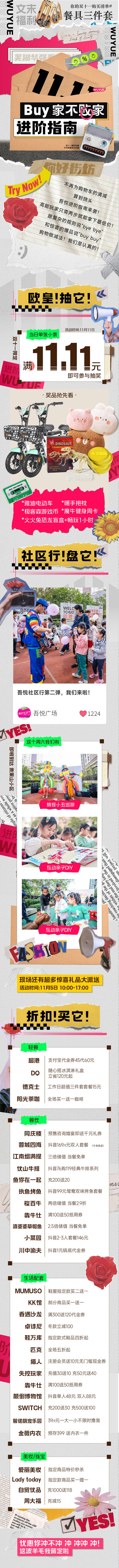 源文件下載【享設計】搜索編號：13270013093859647【雙十一 活動長圖】